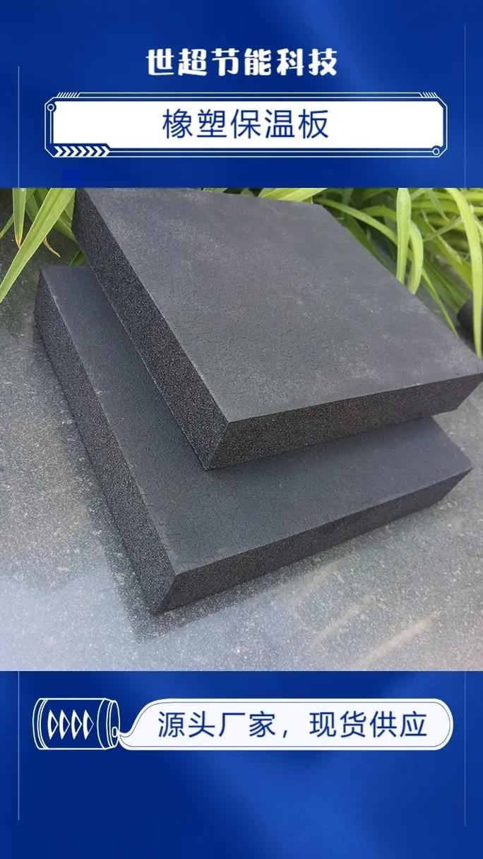 B2級橡塑板 卓越品質與完善售后保障